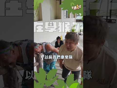 百歲旅行團再出發??這次瓜瓜找黃仲崑還有民雄一起出去玩～～ #胡瓜 #黃仲崑 #民雄 #下面一位 #百歲旅行團 #烏來 #旅行 #搞笑 #失控 thumbnail