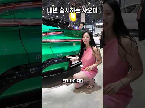 이 차가 국내에 출시한다고? 샤오미 YU7 thumbnail