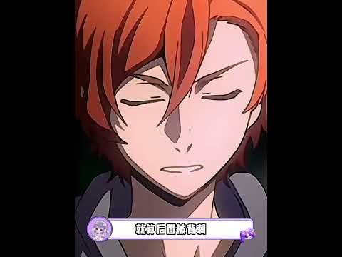 中原中也 全横滨最爱工作之人#文豪野犬  #文豪野犬中原中也  #中原中也 #动漫 #shorts thumbnail