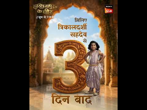 Hastinapur Ke Veer | 3 Days To Go | New Show | Starts 2nd June, 9 PM | Sony SAB thumbnail