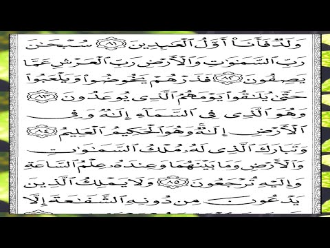 الزخرف | Surah Az-Zukhruf — Part 17 of 17 ? thumbnail