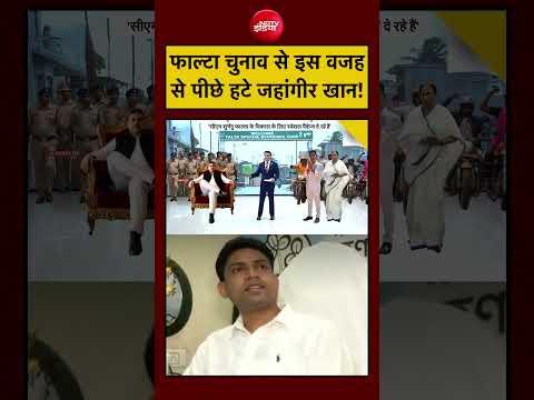 Syed Suhail | TMC Jahangir Khan: Falta चुनाव से इस वजह से हटे TMC के ‘Pushpa’? | BJP thumbnail
