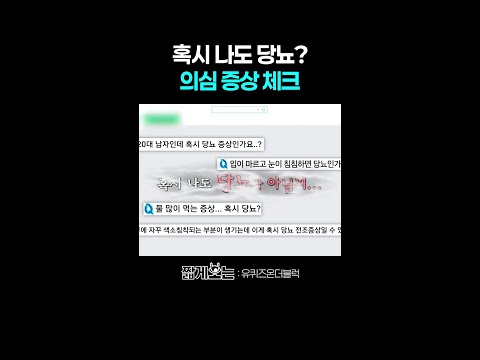 나는 여기서 몇 개나 해당됨? #유퀴즈온더블럭 thumbnail