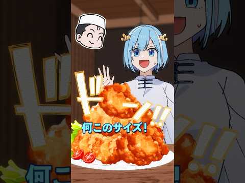 「唐揚げ10個まで無料！」無料だからと唐揚げ10個頼んだ女子高生の末路とは thumbnail