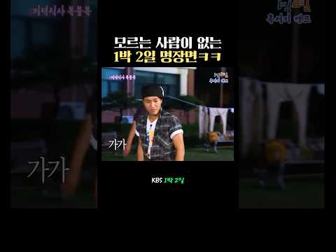 1박 2일 사자성어 thumbnail