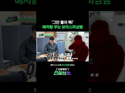 피해자들은 피눈물 흘려요 #진실의눈 | KBS 260527 방송 thumbnail