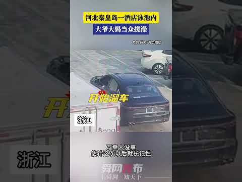 男子下車不拉手剎，車輛衝向前撞倒女孩手剎事故意外 thumbnail