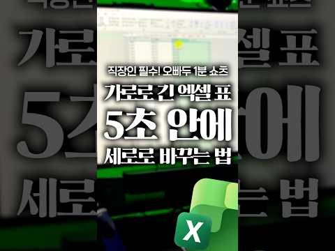 옆으로 끝없이 길어진 엑셀 표, 5초 만에 해결하는 법⚡(ft. 파워쿼리) #shorts thumbnail