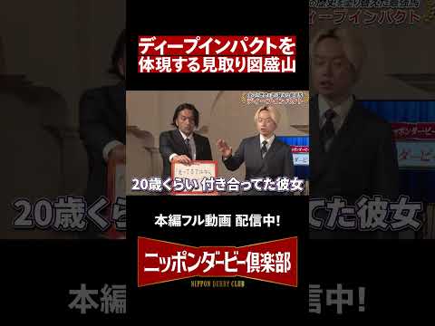【ニッポンダービー倶楽部#1】見取り図熱血プレゼン #shorts | JRA公式 thumbnail