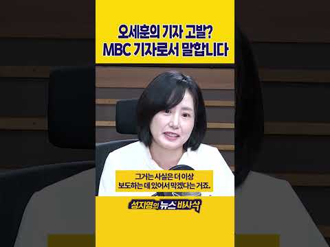 [1분바사삭] 오세훈, ‘삼성역 철근누락 보도’ 기자 고발… 기자 입장에서 할 말 있다 thumbnail