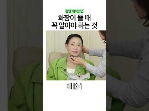 베이스 수정 화장할 때 그냥 덧바른다면.. thumbnail