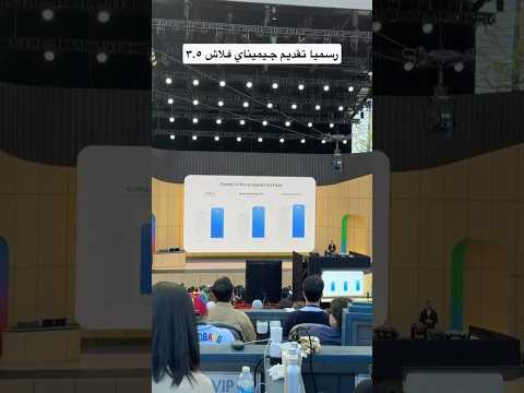 الآن من جوجل تم إعلان نموذج Gemini 3.5 Flash Cnvas.#Gemini #GoogleIO #فيصل_السيف #تقنية #technology thumbnail