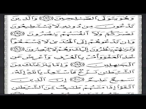 الأعراف | Surah Al-Araf — Part 56 of 56 ? thumbnail