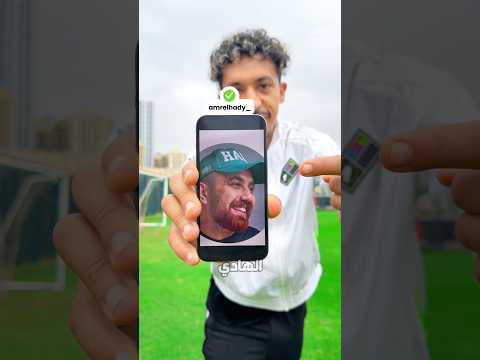 تحدي الشوربه مع عمرو الهادي 🍲🔥 #odey_amin #football #العبها_صح #short thumbnail