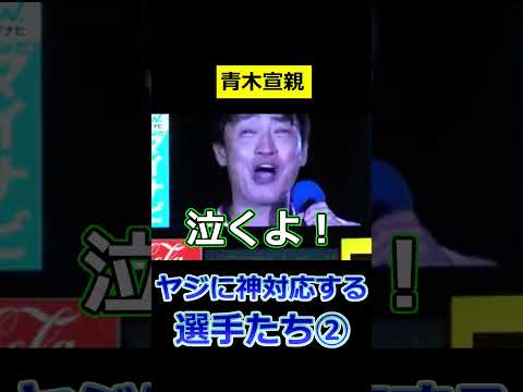 プロ野球 ヤジに神対応する選手たち② thumbnail
