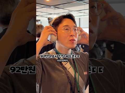 소니 신형 92만원짜리 고오급 헤드폰 최초공개 thumbnail