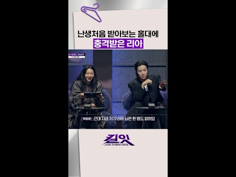 홀대에 충격받은 휴닝카이 누나ㄷㄷ #킬잇 thumbnail