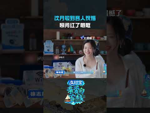#沈月共情能力#沈月的心思真的很柔软细腻💗#亲爱的客栈 thumbnail