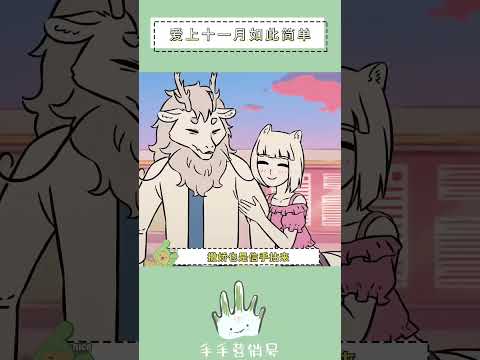 这个十一月竟然有一丝好嬷 #非人哉 #国漫 #动漫 #二次元 #shorts thumbnail
