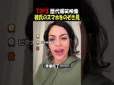 彼氏のスマホ覗き見大作戦 thumbnail