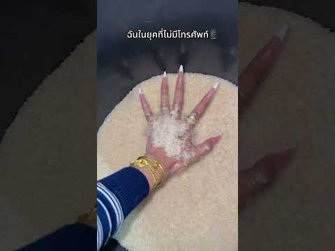 ฉันในยุคที่ไม่มีโทรศัพท์!! โครตมีความสุข thumbnail