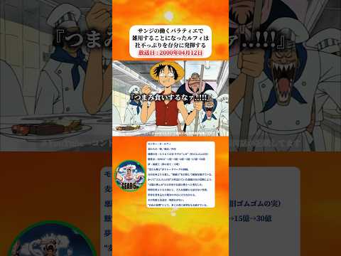 サンジが働くバラティエで雑用することになったルフィ 【ワンピース】 thumbnail