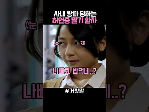사내 왕따 당하는 허언증 말기환자 thumbnail