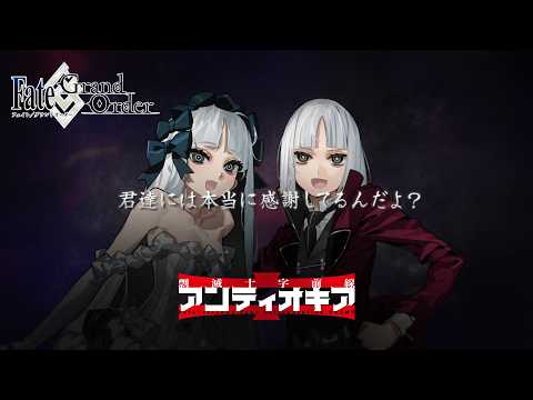 Fate/strange Fake × Fate/Grand Orderコラボレーションイベント「剽滅十字前線 アンティオキア」TVCM thumbnail