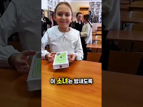 소녀는 선생님께 특별한 선물을 드렸습니다 thumbnail