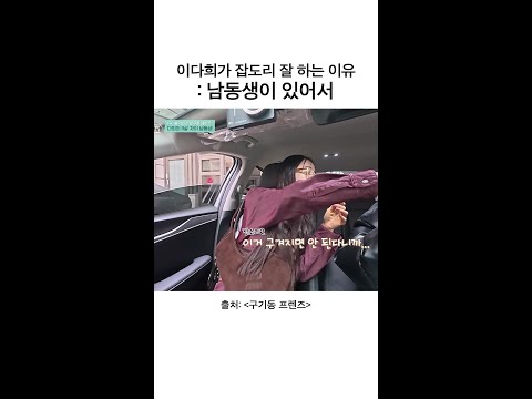 첫째들은 보법이 다르다 | #구기동프렌즈 thumbnail