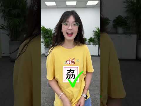 读什么字 #办公室游戏 thumbnail