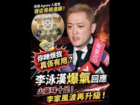 李泳漢怒轟記者！一句「你哋煩我有用？」全場窒息！ thumbnail