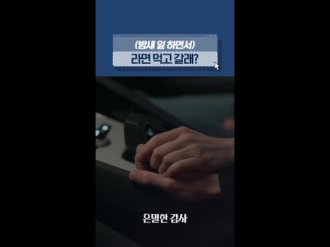 앞에 중요한 말이 생략된 것 같은데요?#은밀한감사 thumbnail