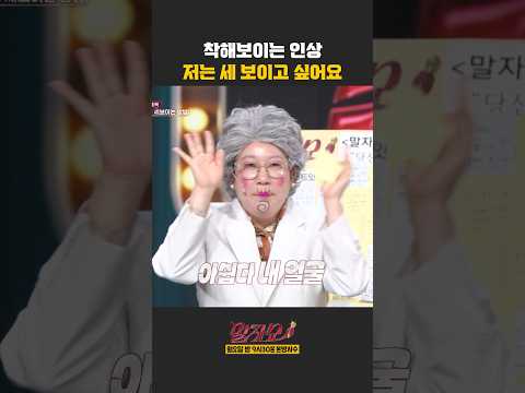 저는 세 보이고 싶어요 | 말자쇼 | KBS 260518 방송 thumbnail