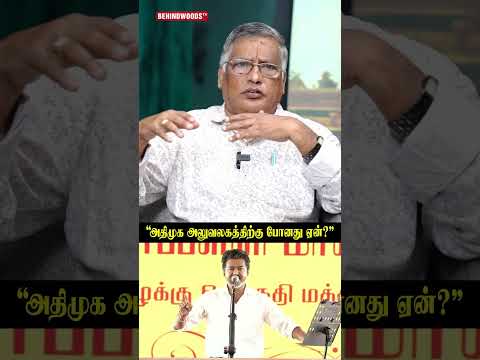 "அதிமுக அலுவலகத்திற்கு போனது ஏன்?" Thuglak Ramesh thumbnail