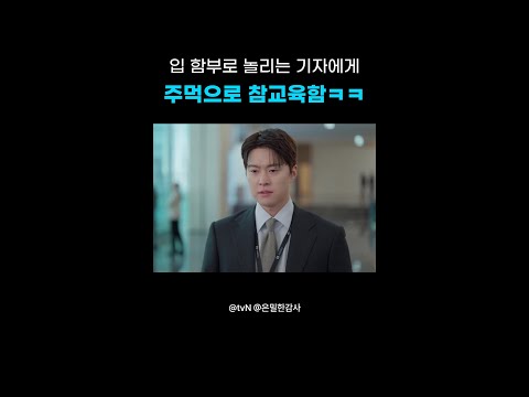 비방성 기사에 완전 화남..#은밀한감사 thumbnail