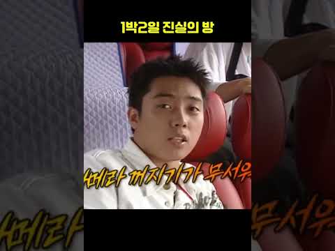 호동이 앞에서 유재석 이야기를? #1박2일 thumbnail