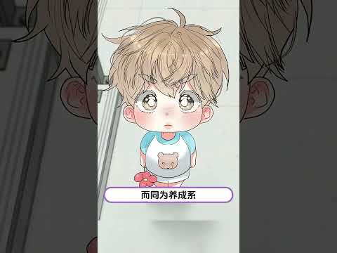比幼年体更完美的是他们的成年体！ #韩漫 #漫画 #漫画推荐 #韩漫推荐 #shorts thumbnail