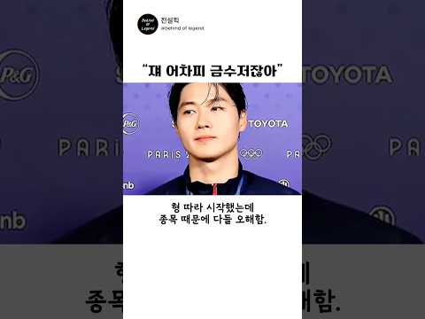 잘생겨서 오해받던 펜싱 황제 #오상욱 thumbnail