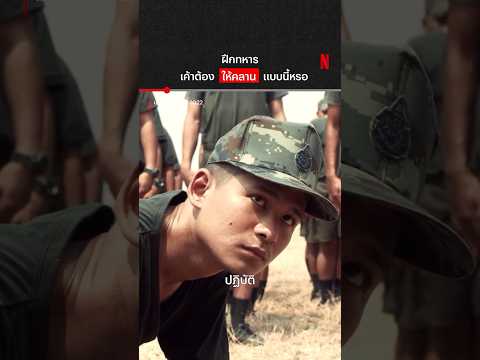 ค่ายไหนเนี่ย #เสียง(ไม่)เงียบ2022 #NetflixThailand #shorts thumbnail