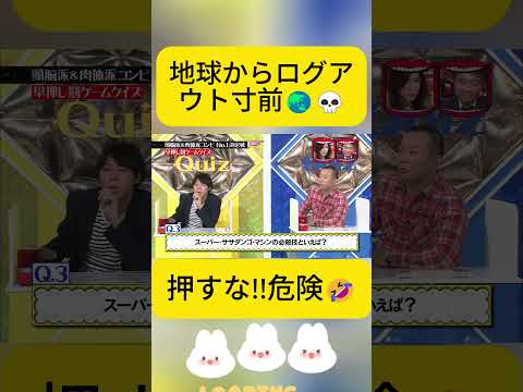 頭脳派vs肉体派🔥最強コンビ決定戦www#水曜日のダウンタウン thumbnail