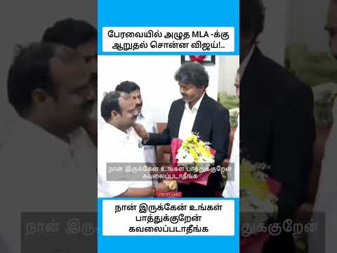 இப்படி பட்டவரயா தப்பா பேசுனோம்னு அழுக ஆரபிச்சிட்டாங்கயா #shorts thumbnail