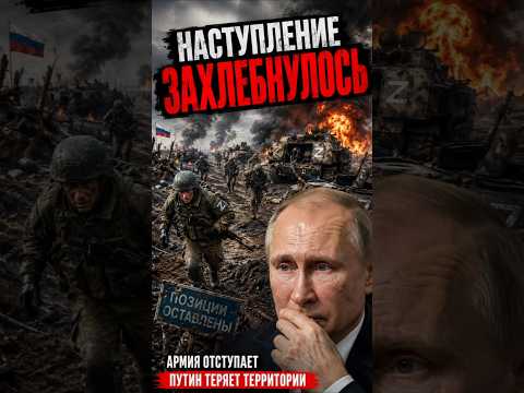 Армия РФ начала терять уже захваченные территории! thumbnail