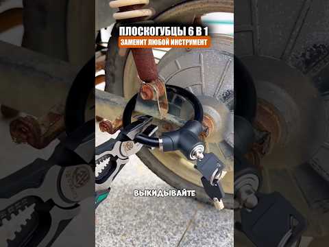 Плоскогубцы шесть в одном thumbnail