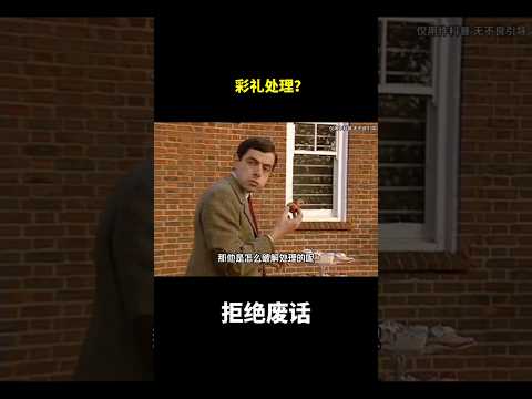 彩礼处理？#冷知识 #涨知识 thumbnail