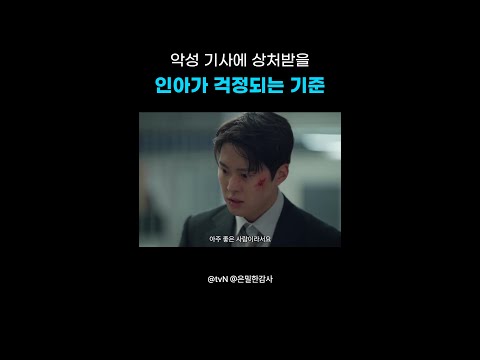 막 뱉은 말에 상처받는 법인데 #은밀한감사 thumbnail