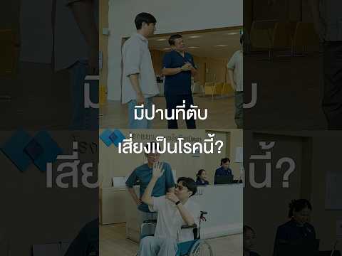 มีปานที่ตับเสี่ยงเป็นโรคนี้? #เสือร้องไห้ #TigerShorts #Shorts #โรคมะเร็ง thumbnail