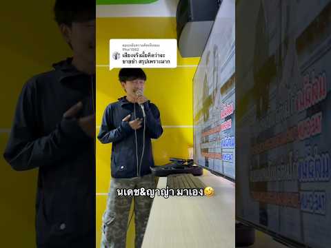 พี่ศิลาร้องเพลงเพราะมาก!! #ไอต้าวศิลา thumbnail