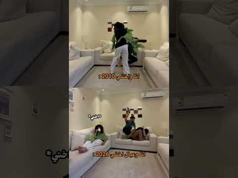 انت مع اختك قبل وبعد🤣🤣🤣🤣 thumbnail
