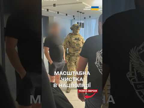 Скандал у Нацполіції! Силовиків підозрюють у прикритті "порноофісів" thumbnail